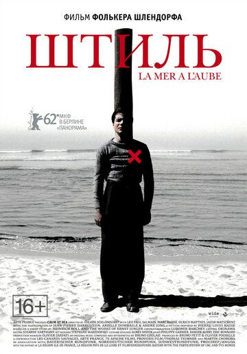 Штиль (2013) Штиль (2013)